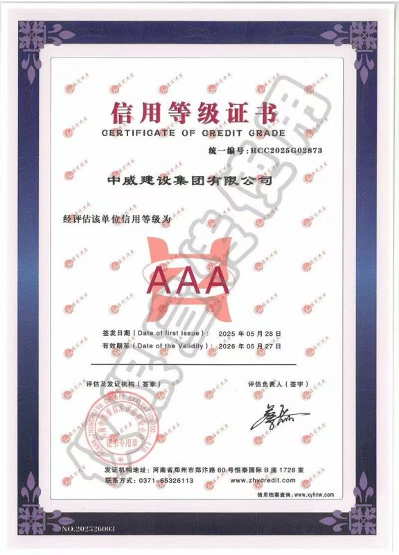 信用等級證書